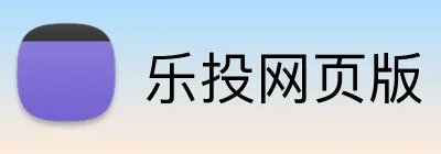 乐投网页版 Logo